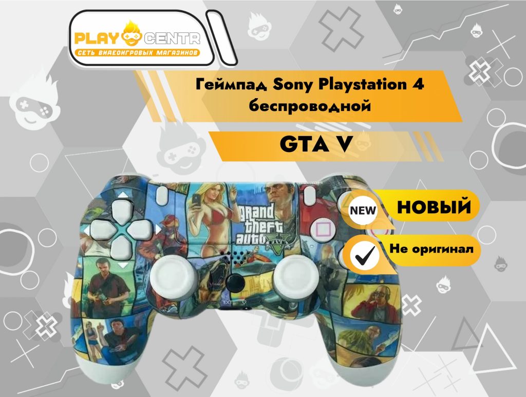 Геймпад Playstation 4 Реплика (GTA V)