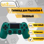 Геймпад Playstation 4 Реплика (Зеленый)