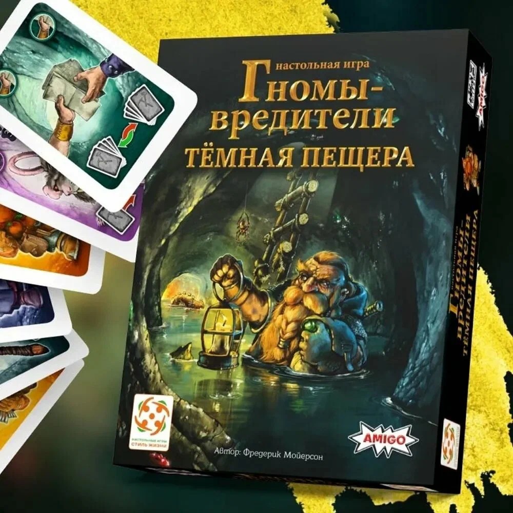 Настольная игра: Гномы-вредители: Тёмная пещера, арт.