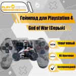 Геймпад Playstation 4 Реплика (God of War Серый)