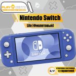 Nintendo Switch Lite Фиолетовый б/у