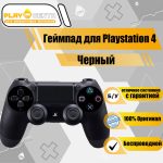 Геймпад Playstation 4 Оригинал (Черный) б/у