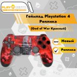 Геймпад Playstation 4 Реплика (God of War Красный)
