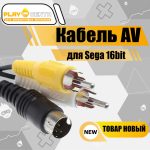 Кабель TV Тюльпан на Sega