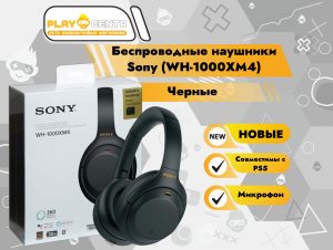Беспроводные/проводные наушники Sony WH-1000XM4 (черные)