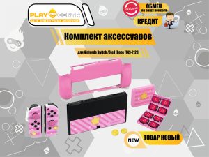 Комплект защиты 3в1 Nintendo Switch/Oled Dobe (iTNS-2120) Розовый