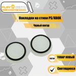 Накладки На Стики Светящиеся с Черным Контуром (Резиновые)