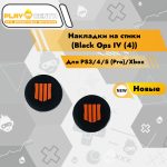 Накладки На Стики CD Black Ops 4 (Резиновые)