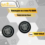 Накладки На Стики Черная пантера Серые (Резиновые)