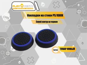 Накладки На Стики Синий контур на черном (Резиновые)