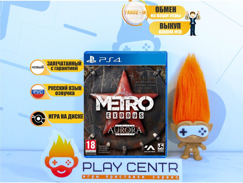 Метро Исход (Metro Exodus) Специальное издание Аврора (PS4)