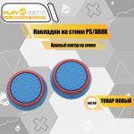 Накладки На Стики Красный контур на синем (Резиновые)