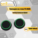 Накладки На Стики Зеленый контур на чёрном (Резиновые)