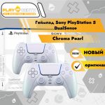 Геймпад Sony PlayStation 5 DualSense Chroma Pearl