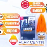 Метро Возвращение (Metro Redux) (Switch) б/у