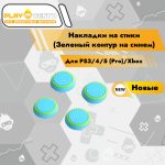Накладки На Стики Зеленый контур на синем (Резиновые)