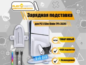 Многофункциональная подставка Dobe для PS5 Slim (TP5-3528)