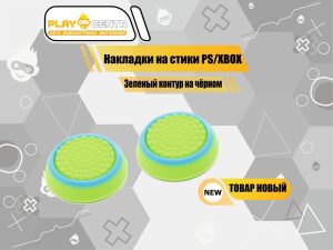 Накладки На Стики Голубой Контур на зеленом (Резиновые)
