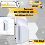Дисковод для PS5 Slim/Pro Digital Edition CFI-ZDD1