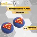Накладки На Стики Superman Синие (Резиновые)