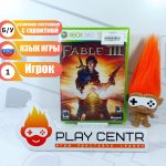 Fable 3 (Xbox 360) б/у