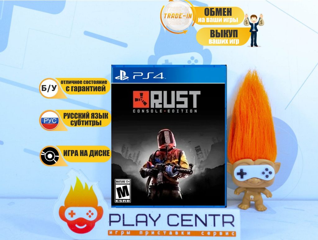 Rust Console Edition (PS4) б/у