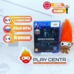 Скрытая Повестка (PS4) б/у