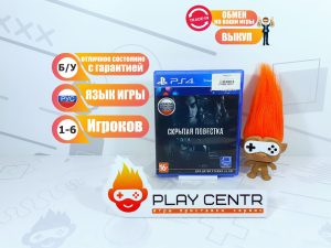 Скрытая Повестка (PS4) б/у