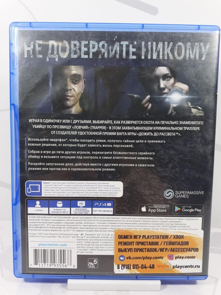 Скрытая Повестка (PS4) б/у