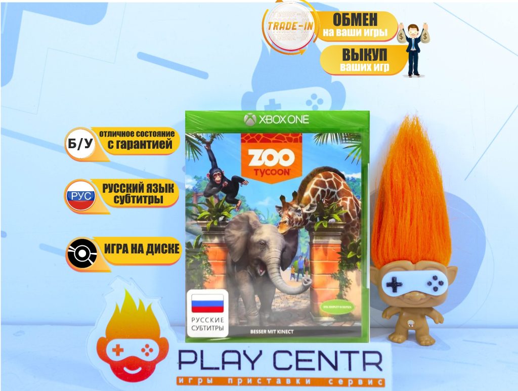Zoo Tycoon (для Kinect 2.0) (Xbox One) б/у