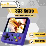 Портативная консоль 8bit +333игры (Синий)