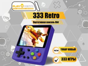 Портативная консоль 8bit +333игры (Синий)