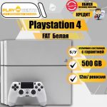 Sony Playstation 4 Fat 500Gb (12хх) Белая б/у