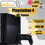 Sony Playstation 4 Fat 500Gb (10хх/11хх) Черная б/у