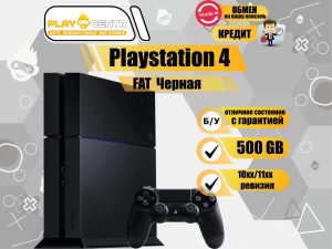 Sony Playstation 4 Fat 500Gb (10хх/11хх) Черная б/у