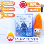 Assassin's Creed Вальгалла (PS5)