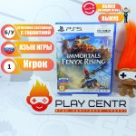 Immortals Fenyx Rising (PS5) б/у