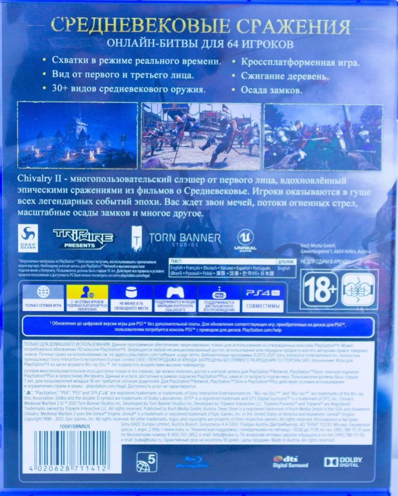 Chivalry II (PS4) б/у