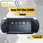 Sony PSP Slim 200x Чёрная б/у