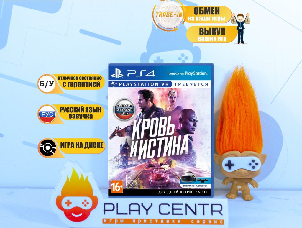 Кровь и Истина (Требуется VR) (PS4) б/у