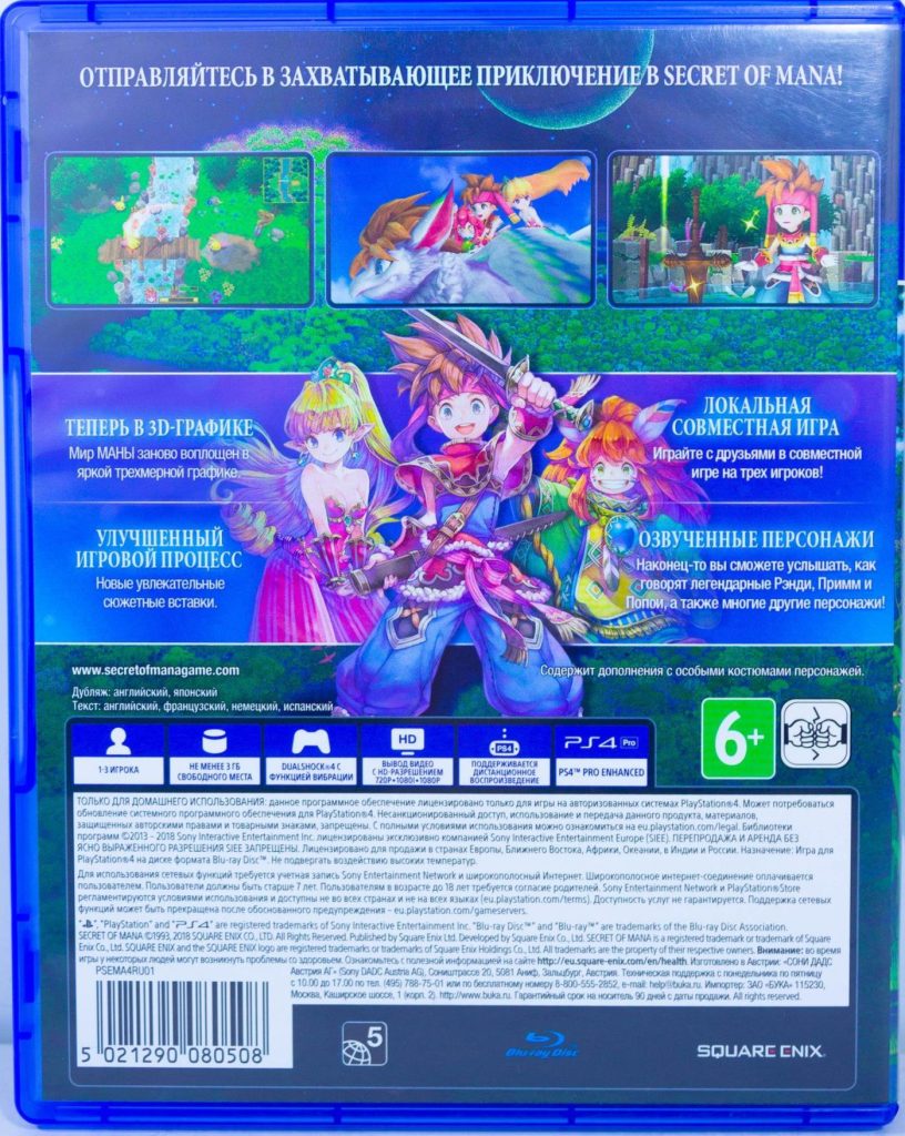 Secret of Mana (PS4) б/у