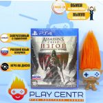 Assassin's Creed Изгой (Rogue) Обновленная Версия (PS4)