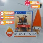 Sniper: Ghost Warrior Contracts 2 (PS4) б/у