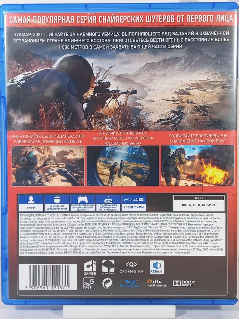 Sniper: Ghost Warrior Contracts 2 (PS4) б/у