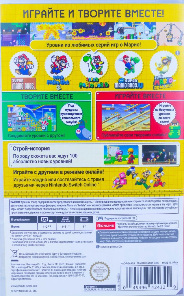 Super Mario Maker 2 (Switch) б/у
