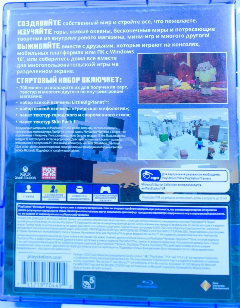Minecraft PlayStation 4 Edition (PS4) б/у