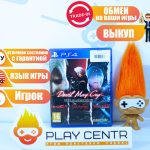 Devil May Cry HD Collection (PS4) б/у
