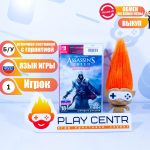Assassin's Creed: Эцио Аудиторе Коллекция (Switch) б/у