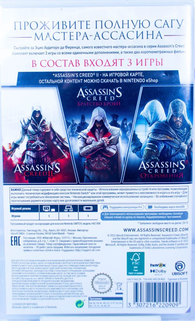 Assassin's Creed: Эцио Аудиторе Коллекция (Switch) б/у
