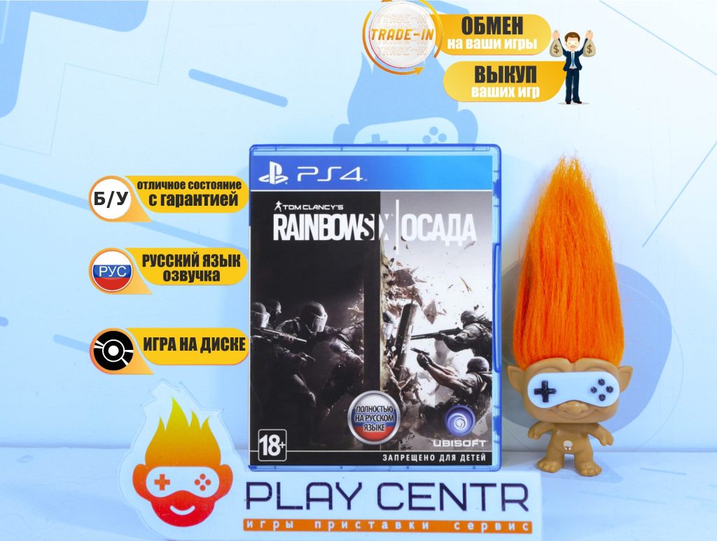 Tom Clancy’s Rainbow Six Осада [сетевая игра, рус.озвучка] (PS4) б/у